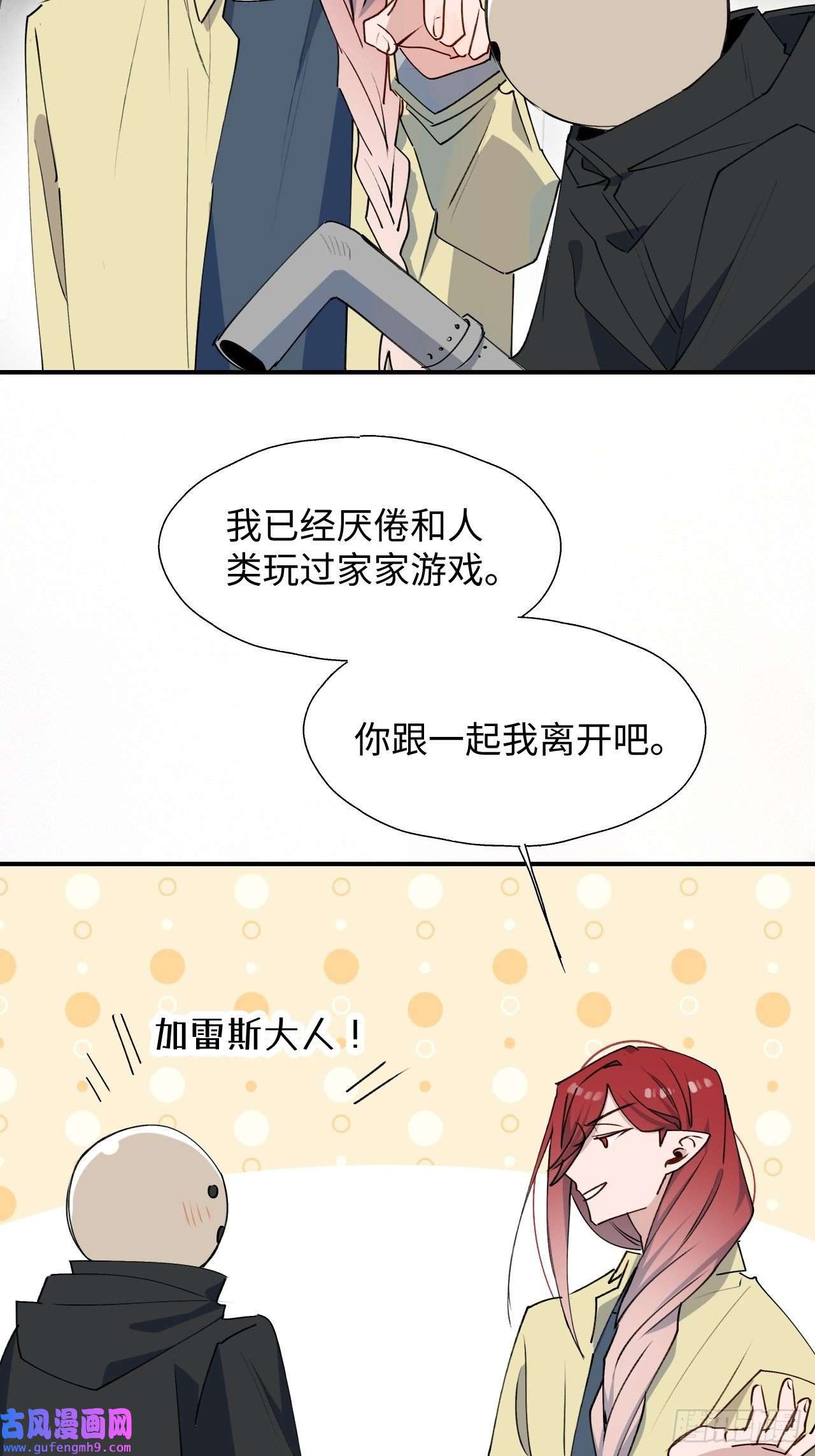 魔王大人总撩我28不想让你受伤