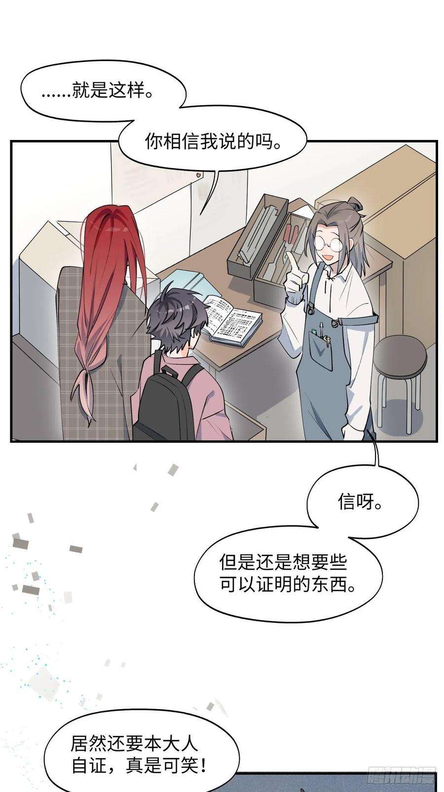 魔王大人总撩我03别想轻易逃走
