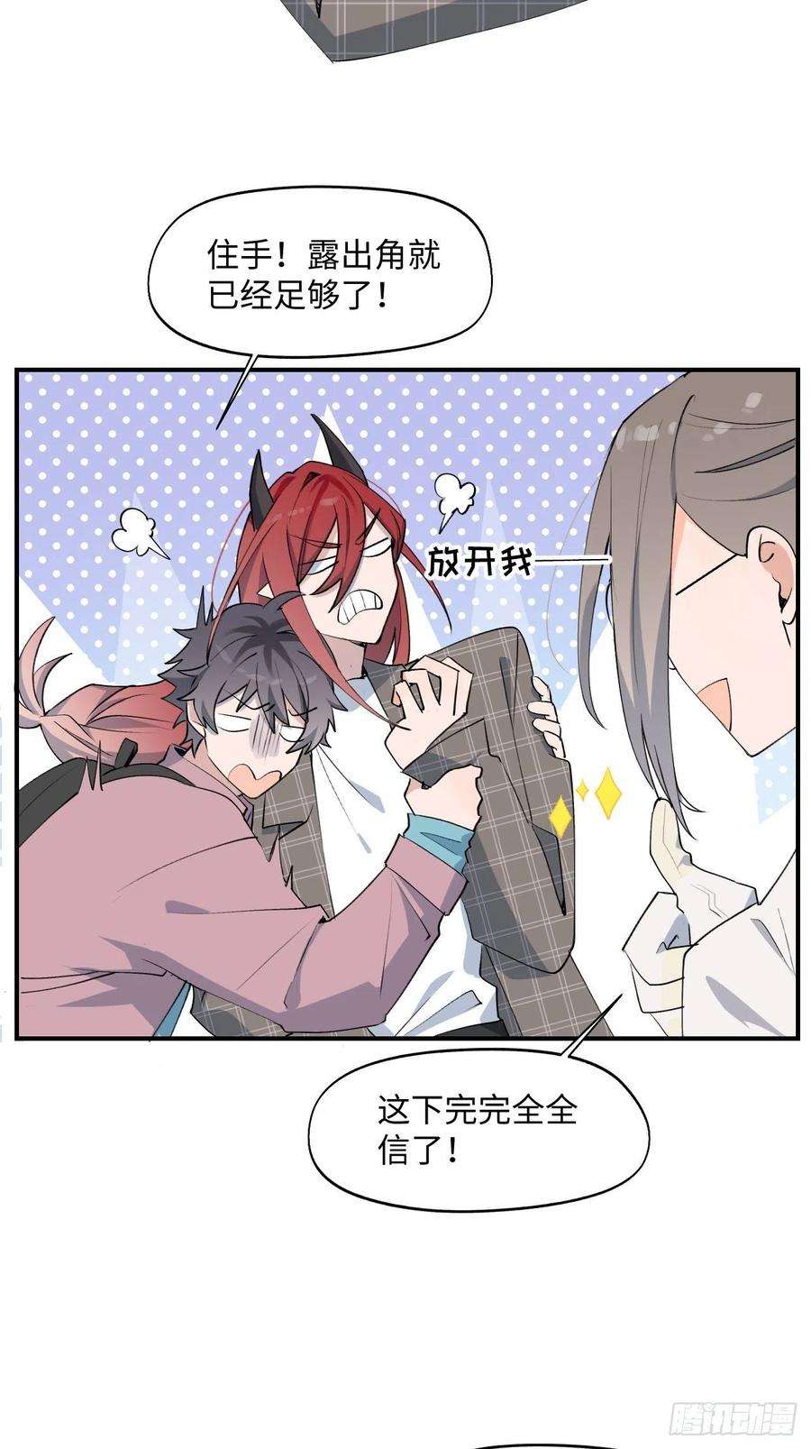 魔王大人总撩我03别想轻易逃走