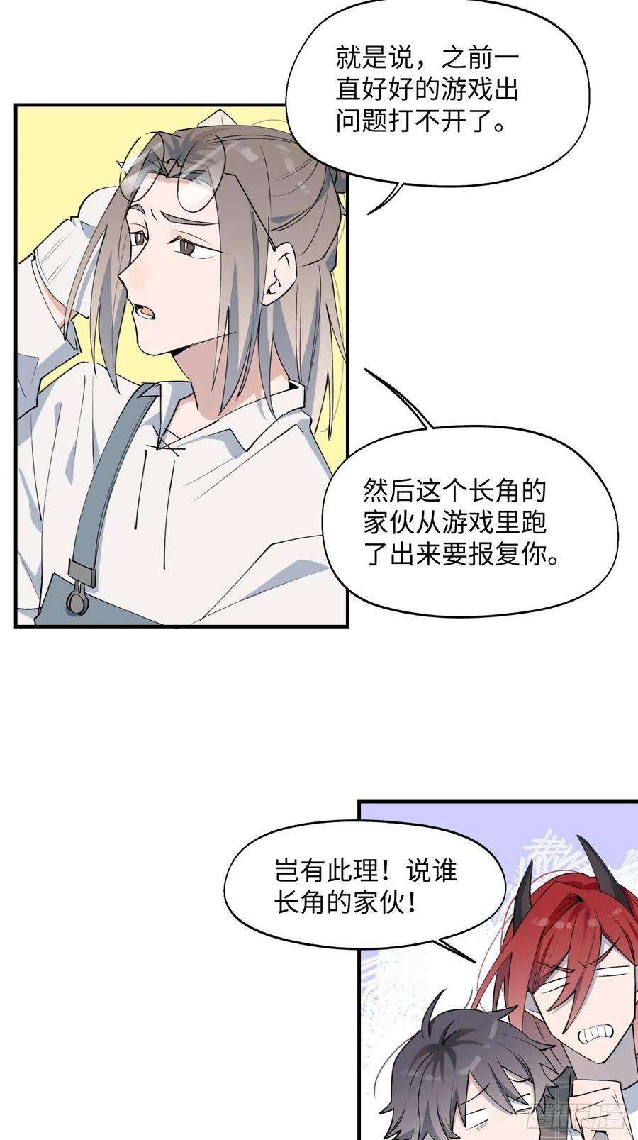 魔王大人总撩我03别想轻易逃走