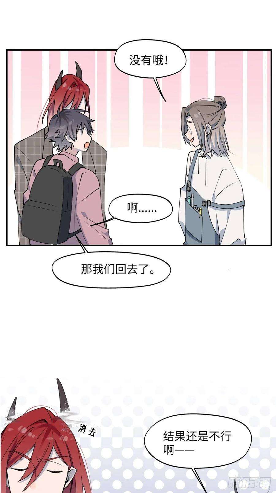 魔王大人总撩我03别想轻易逃走