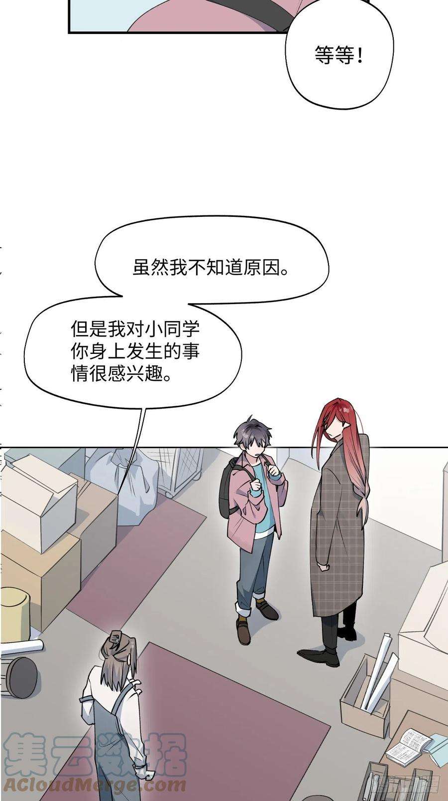 魔王大人总撩我03别想轻易逃走