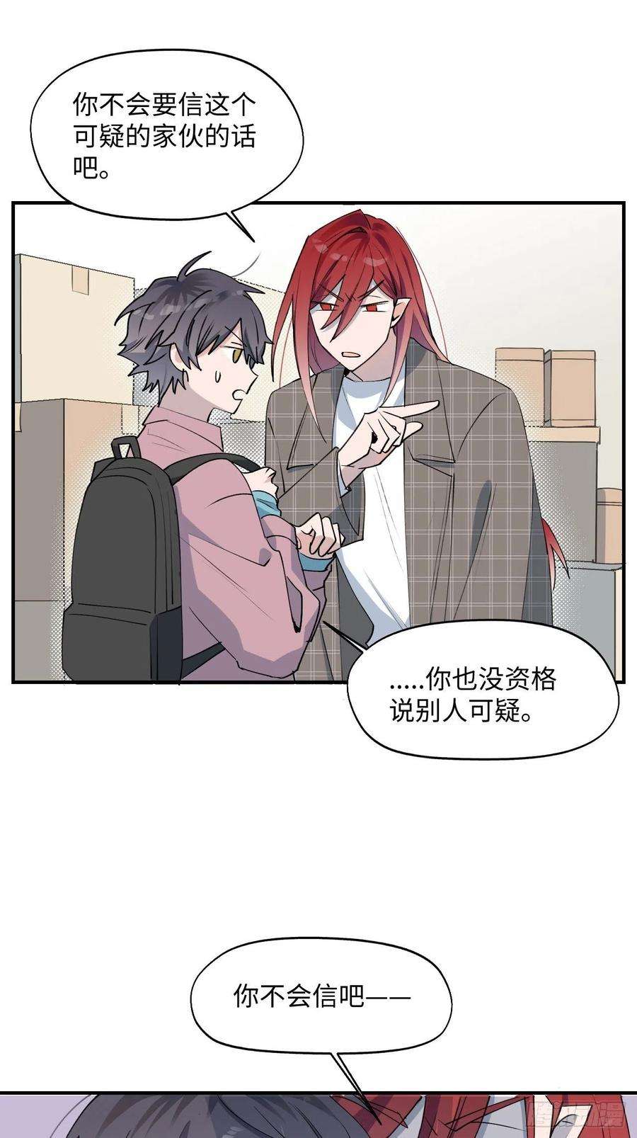 魔王大人总撩我03别想轻易逃走