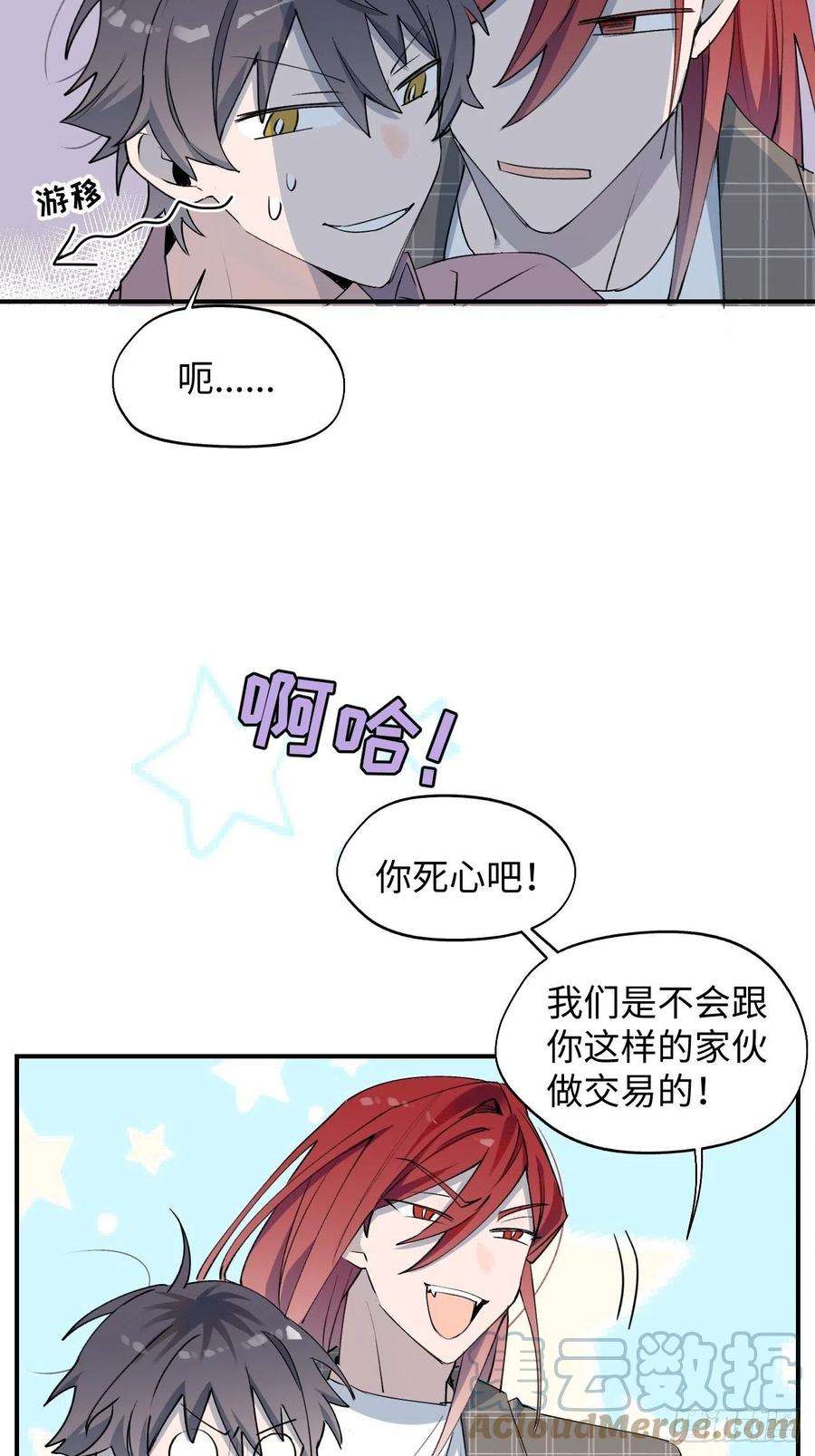 魔王大人总撩我03别想轻易逃走