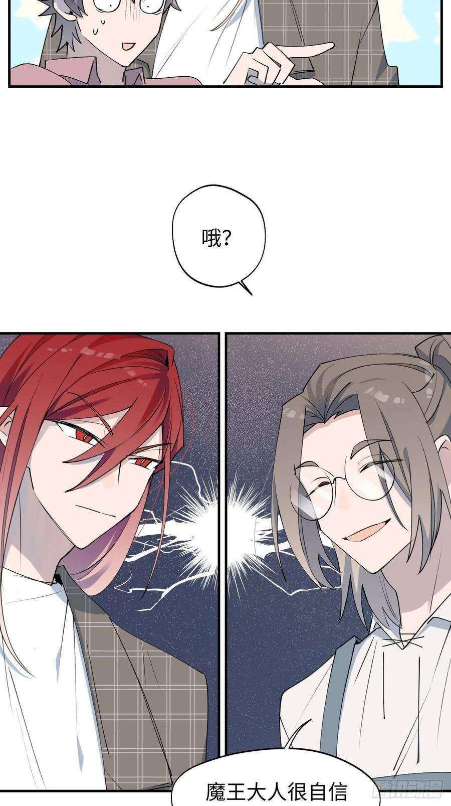 魔王大人总撩我03别想轻易逃走