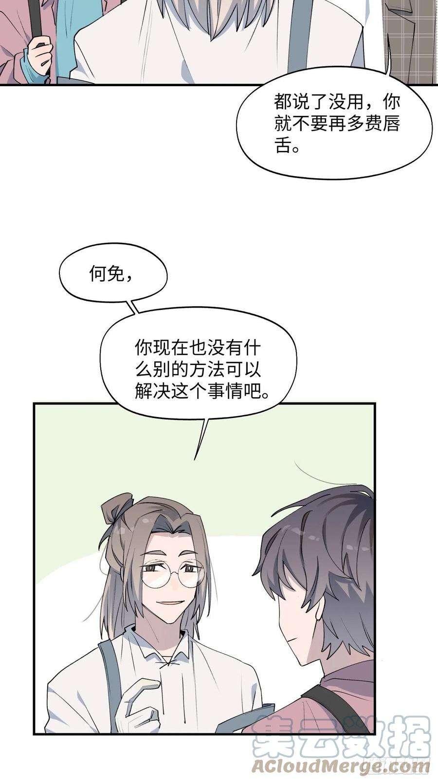 魔王大人总撩我03别想轻易逃走