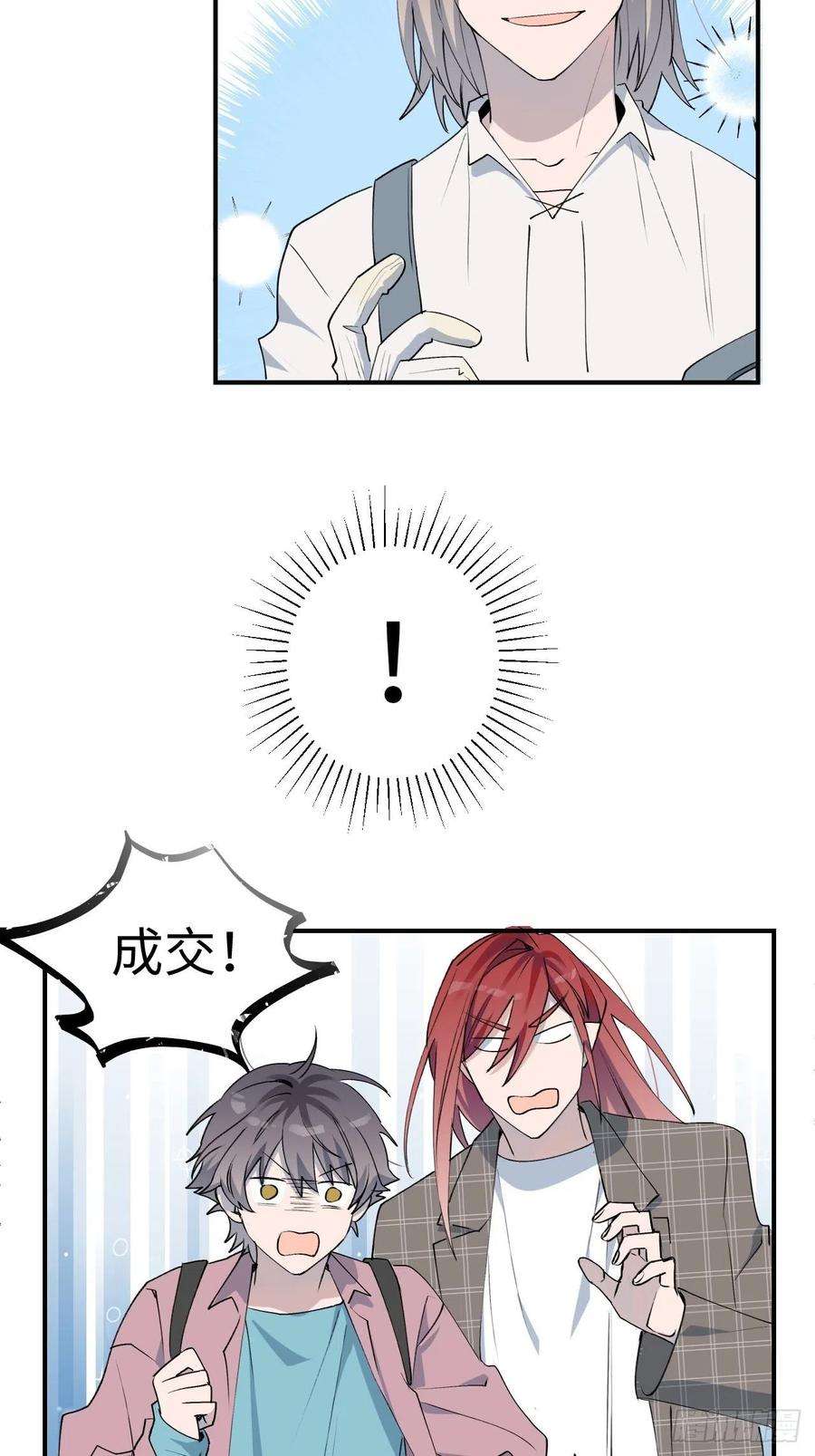 魔王大人总撩我03别想轻易逃走