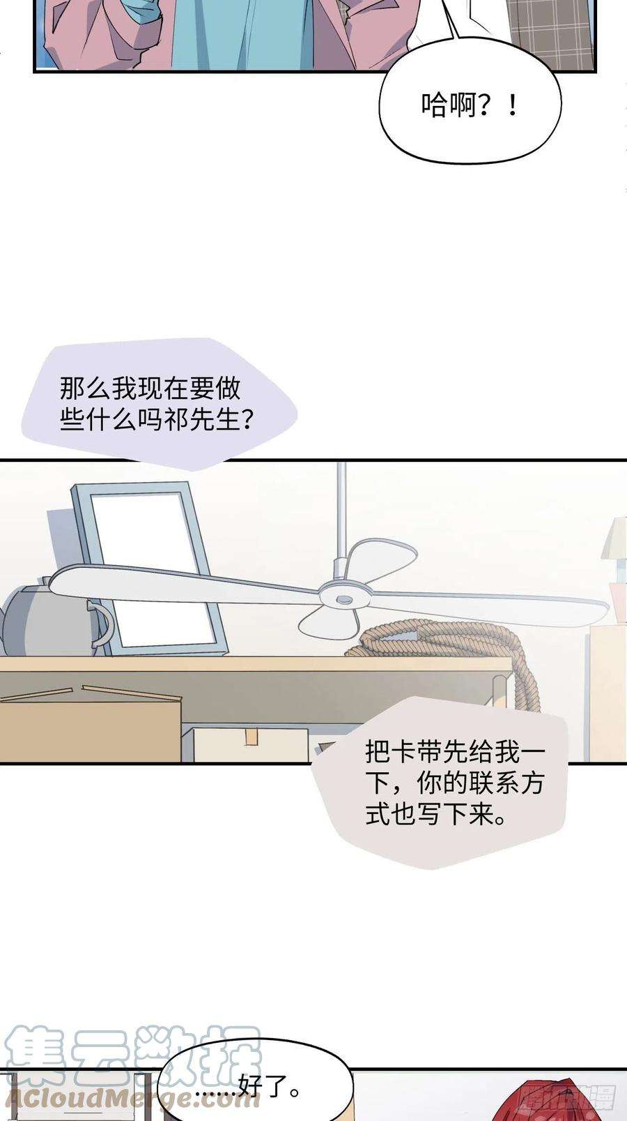 魔王大人总撩我03别想轻易逃走