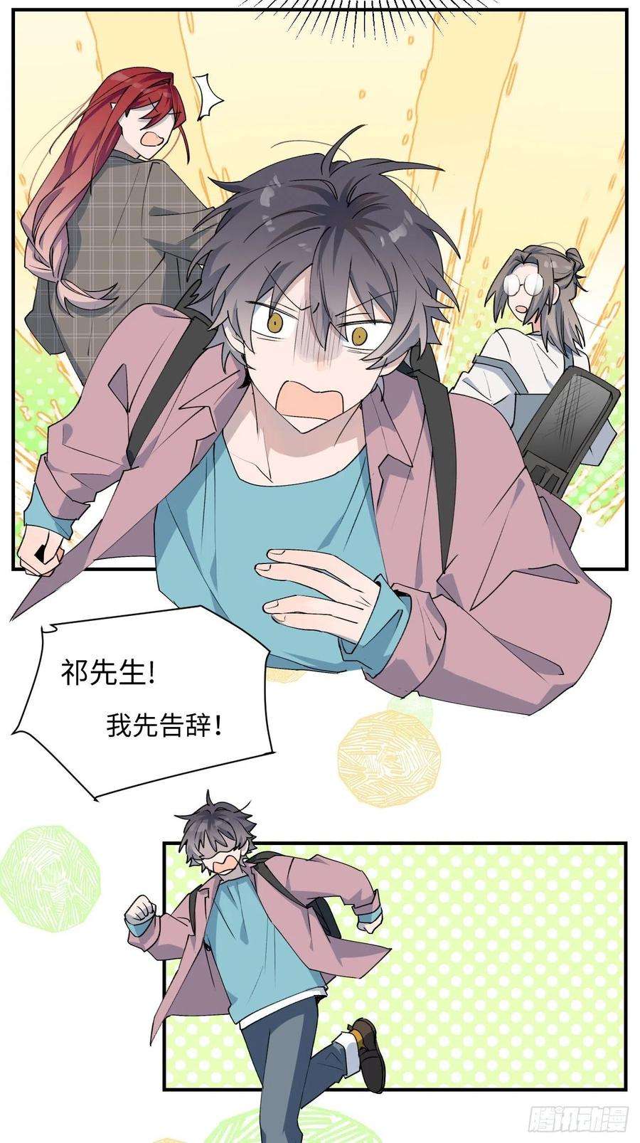 魔王大人总撩我03别想轻易逃走