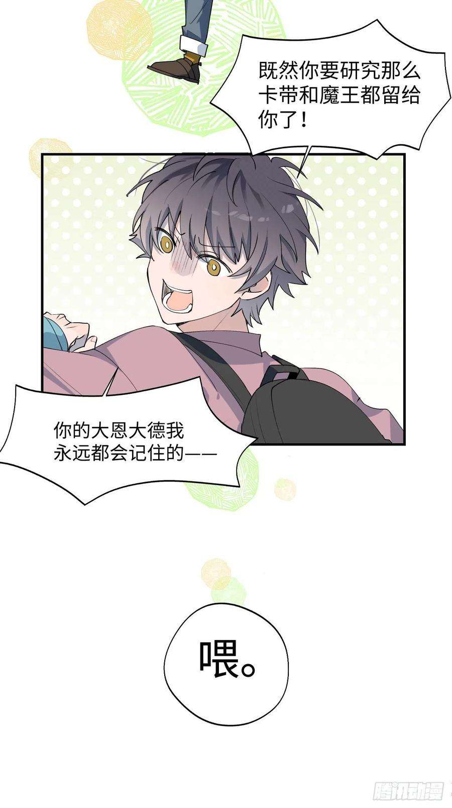 魔王大人总撩我03别想轻易逃走