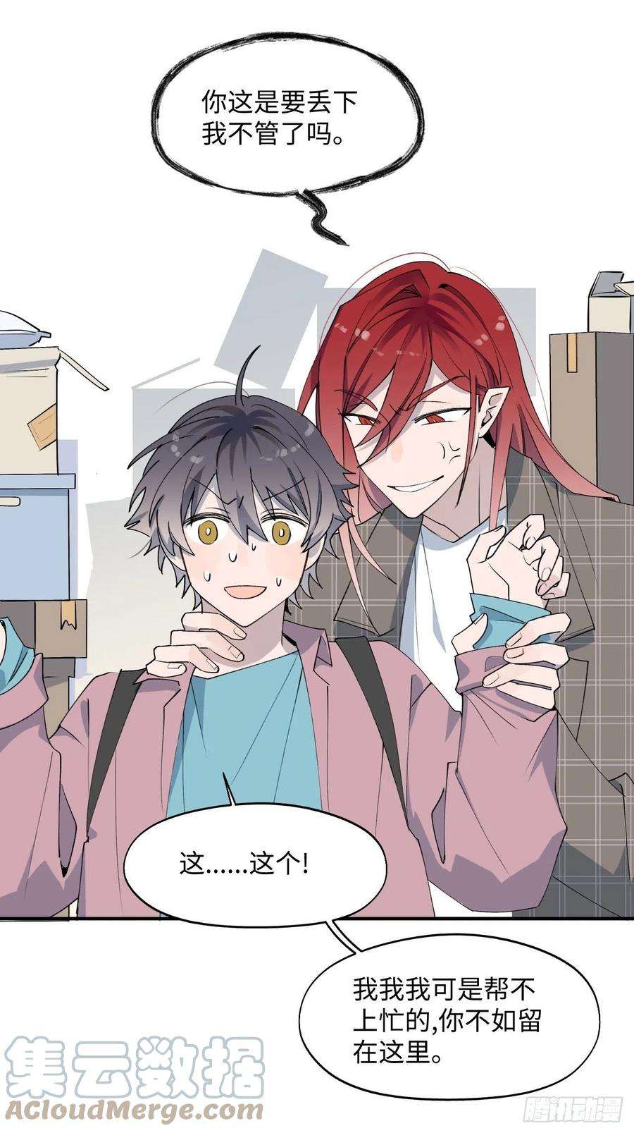魔王大人总撩我03别想轻易逃走