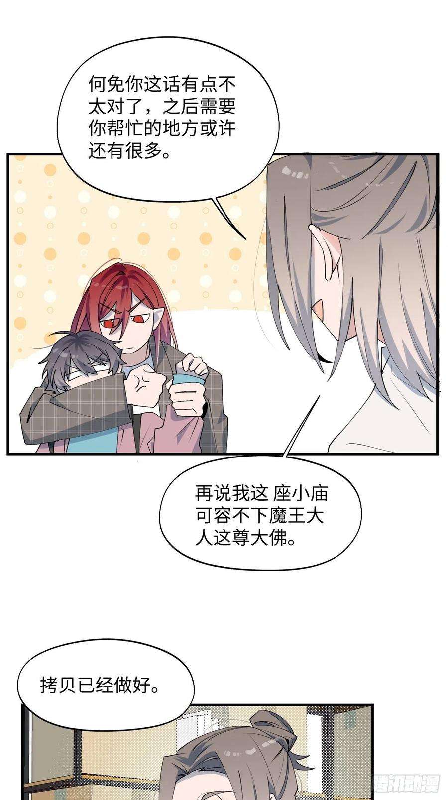 魔王大人总撩我03别想轻易逃走