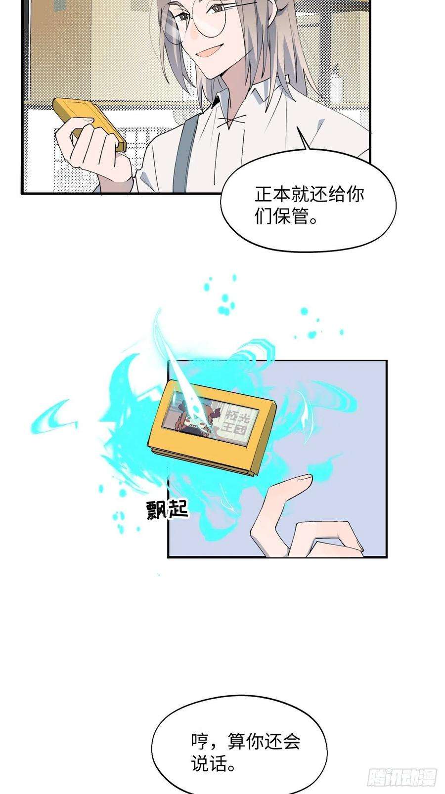 魔王大人总撩我03别想轻易逃走