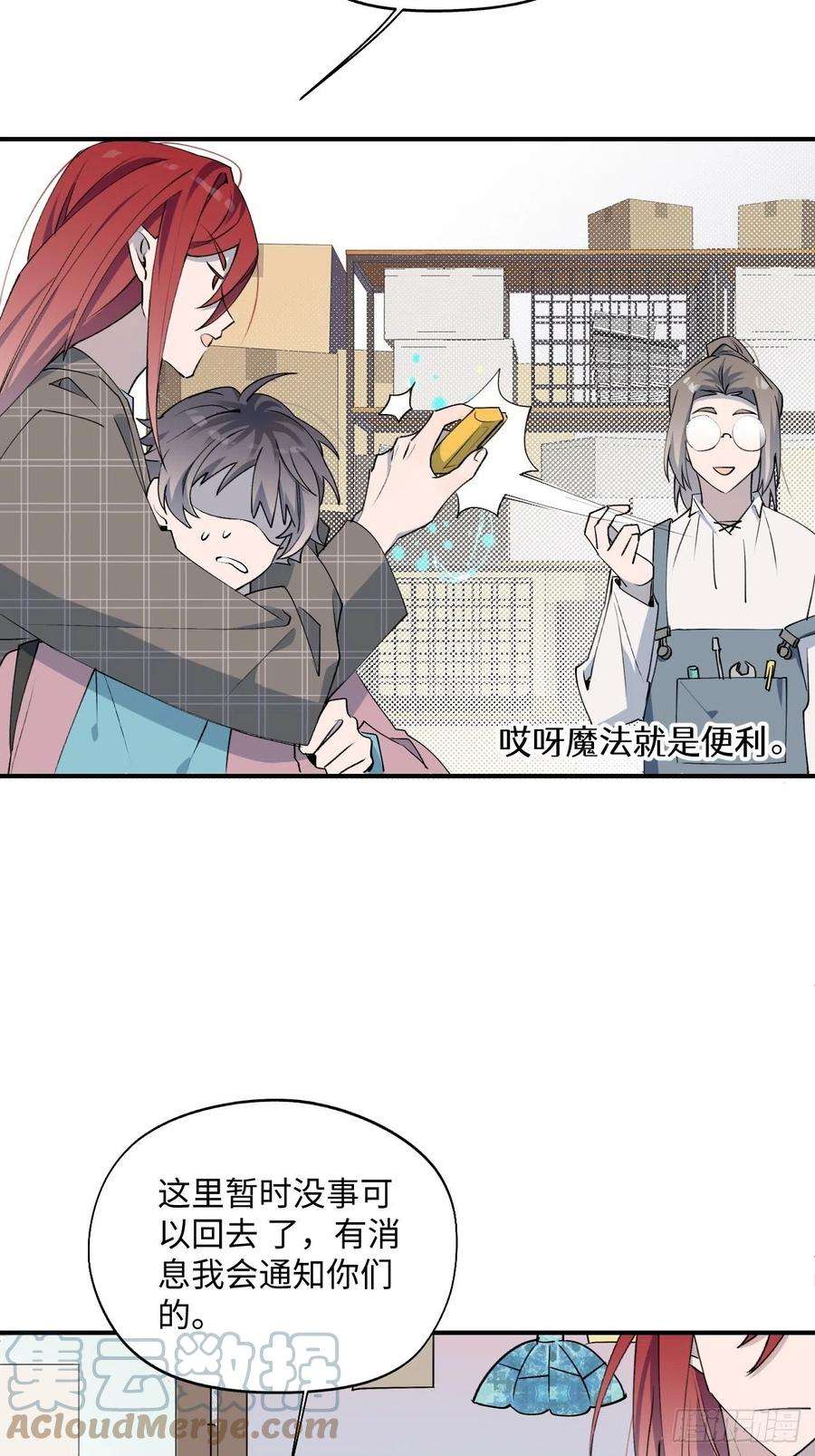 魔王大人总撩我03别想轻易逃走