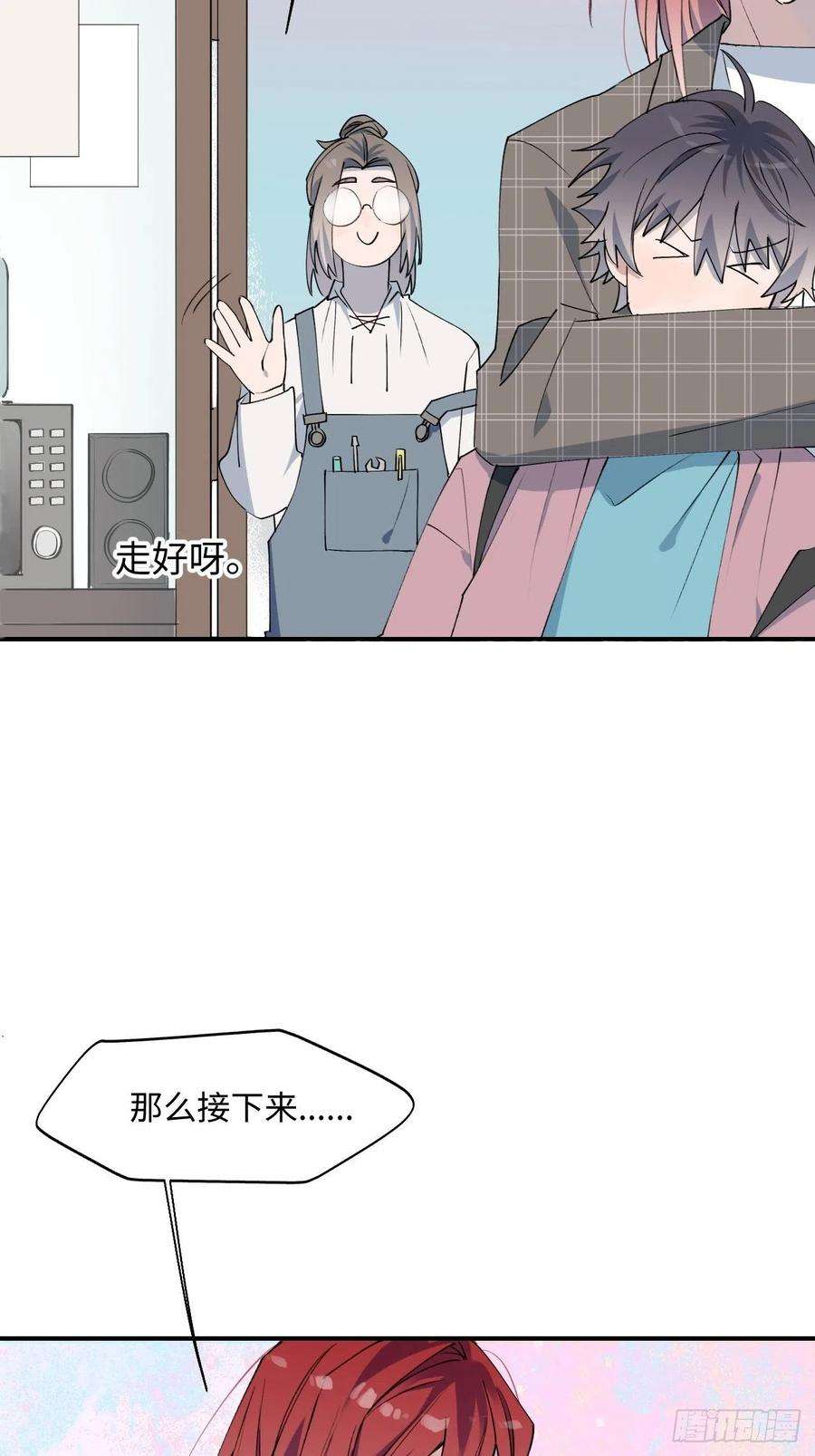 魔王大人总撩我03别想轻易逃走
