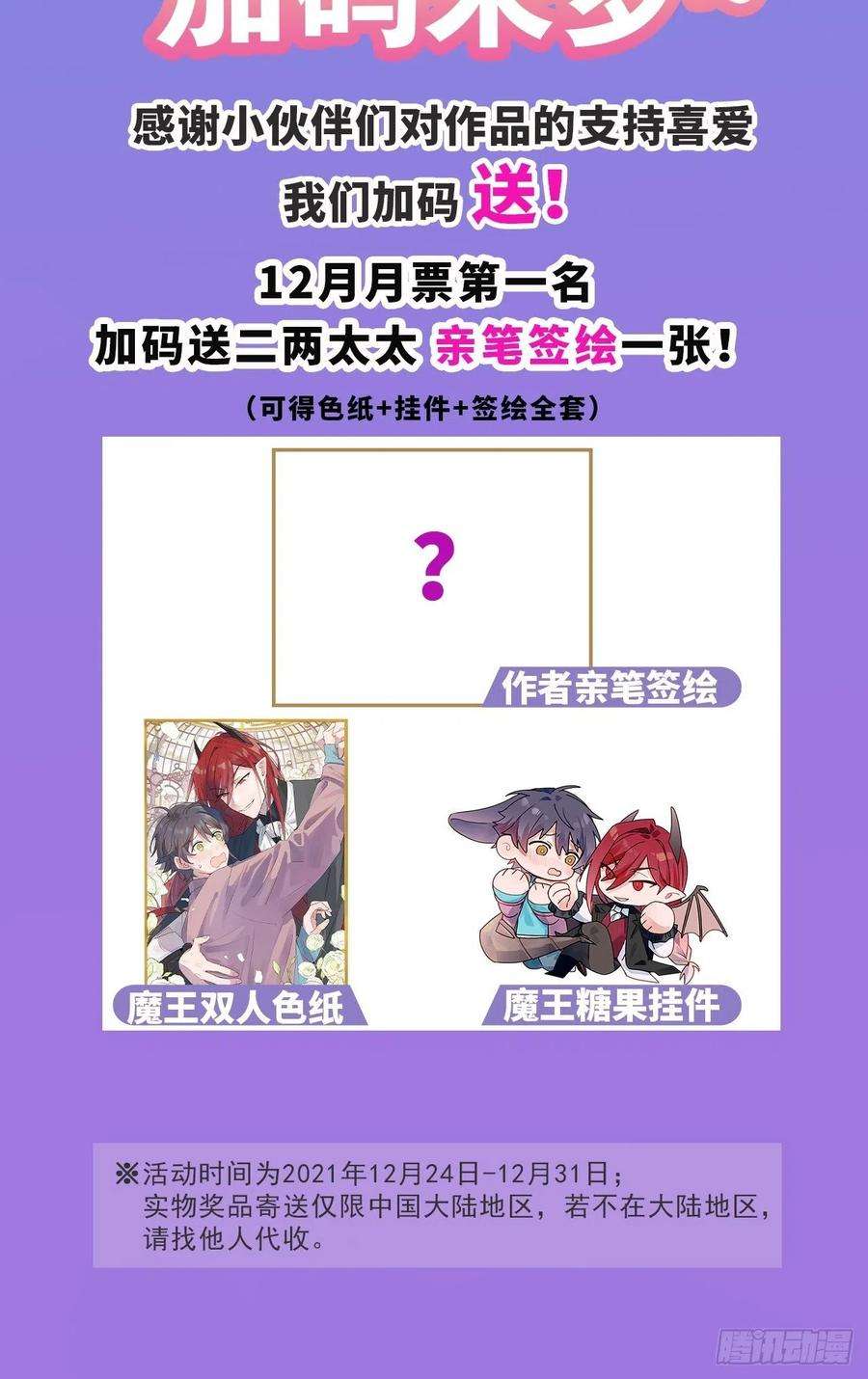 魔王大人总撩我03别想轻易逃走