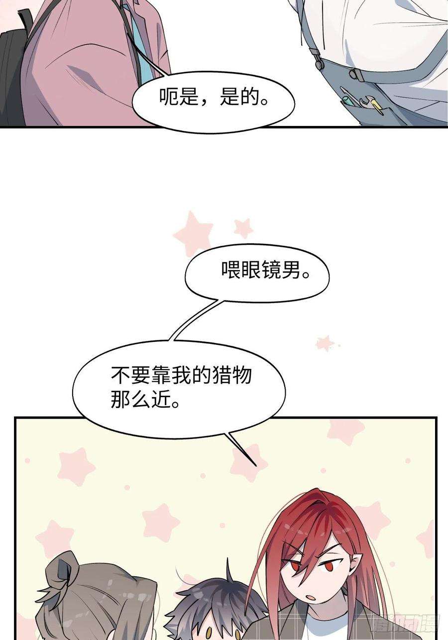 魔王大人总撩我03别想轻易逃走