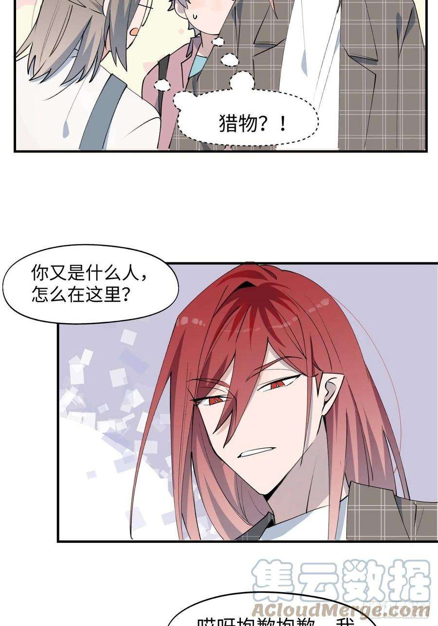 魔王大人总撩我03别想轻易逃走
