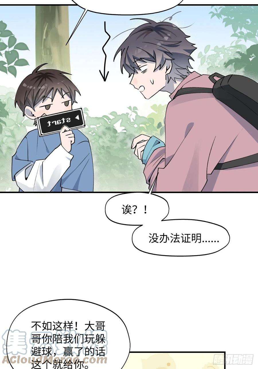 魔王大人总撩我04魔法失效了？