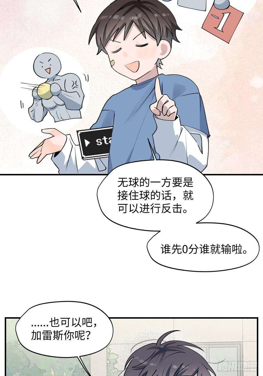 魔王大人总撩我04魔法失效了？