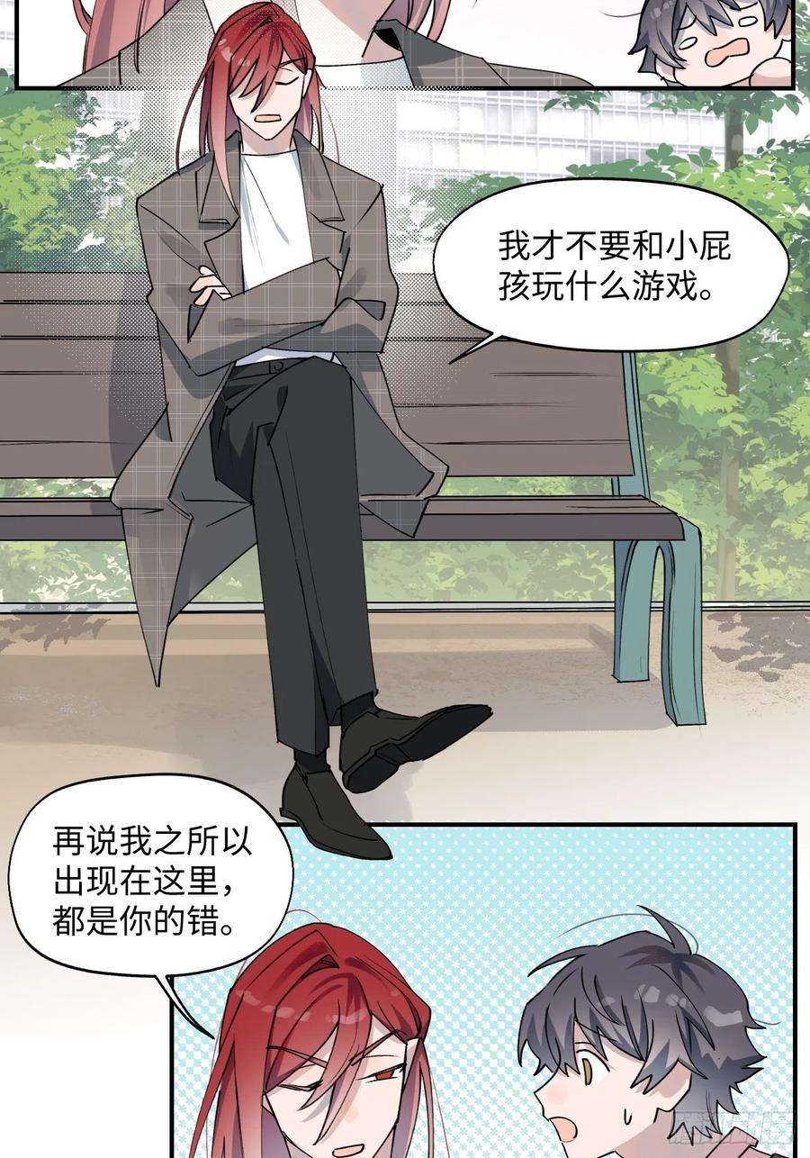 魔王大人总撩我04魔法失效了？