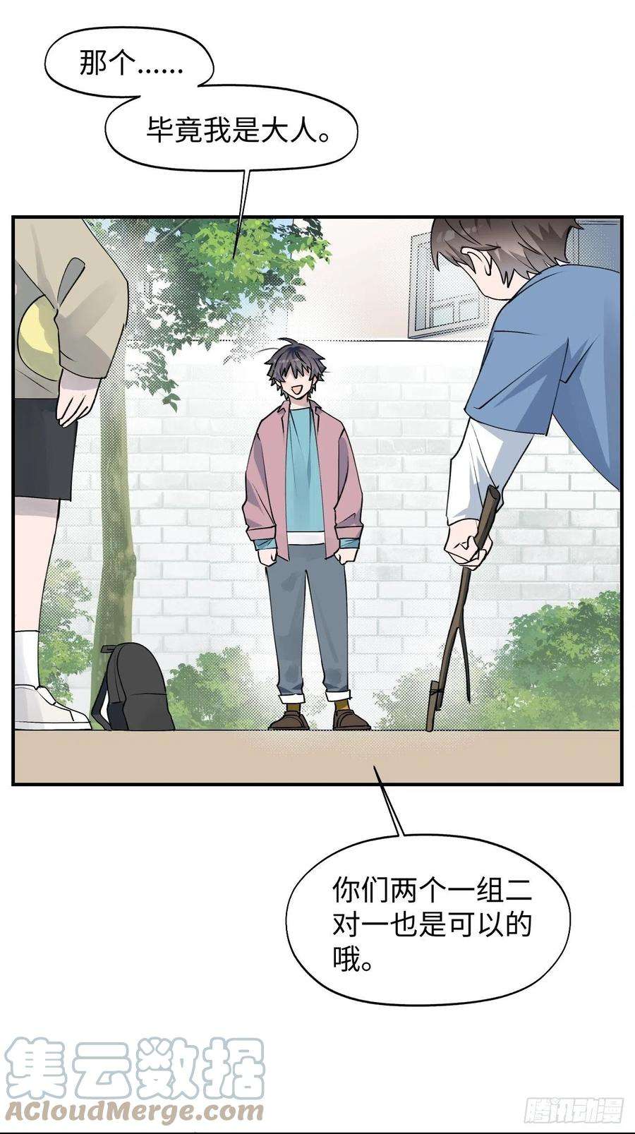 魔王大人总撩我04魔法失效了？