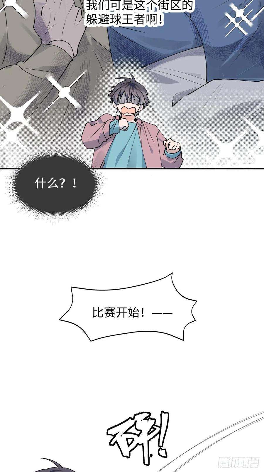 魔王大人总撩我04魔法失效了？