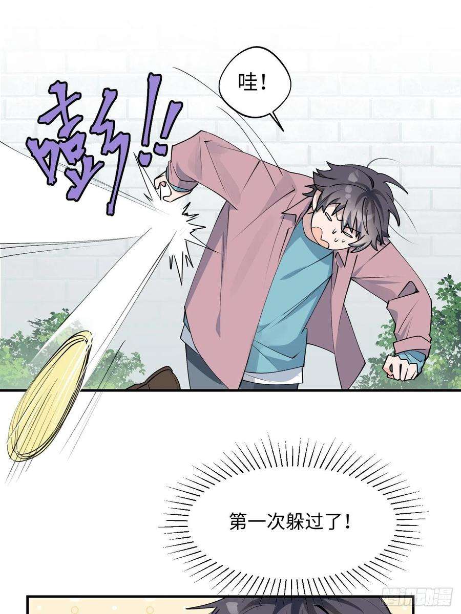 魔王大人总撩我04魔法失效了？