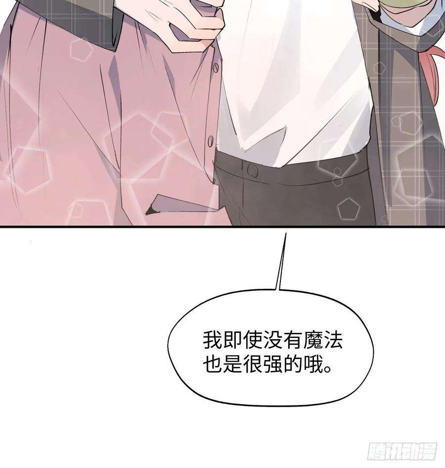 魔王大人总撩我04魔法失效了？