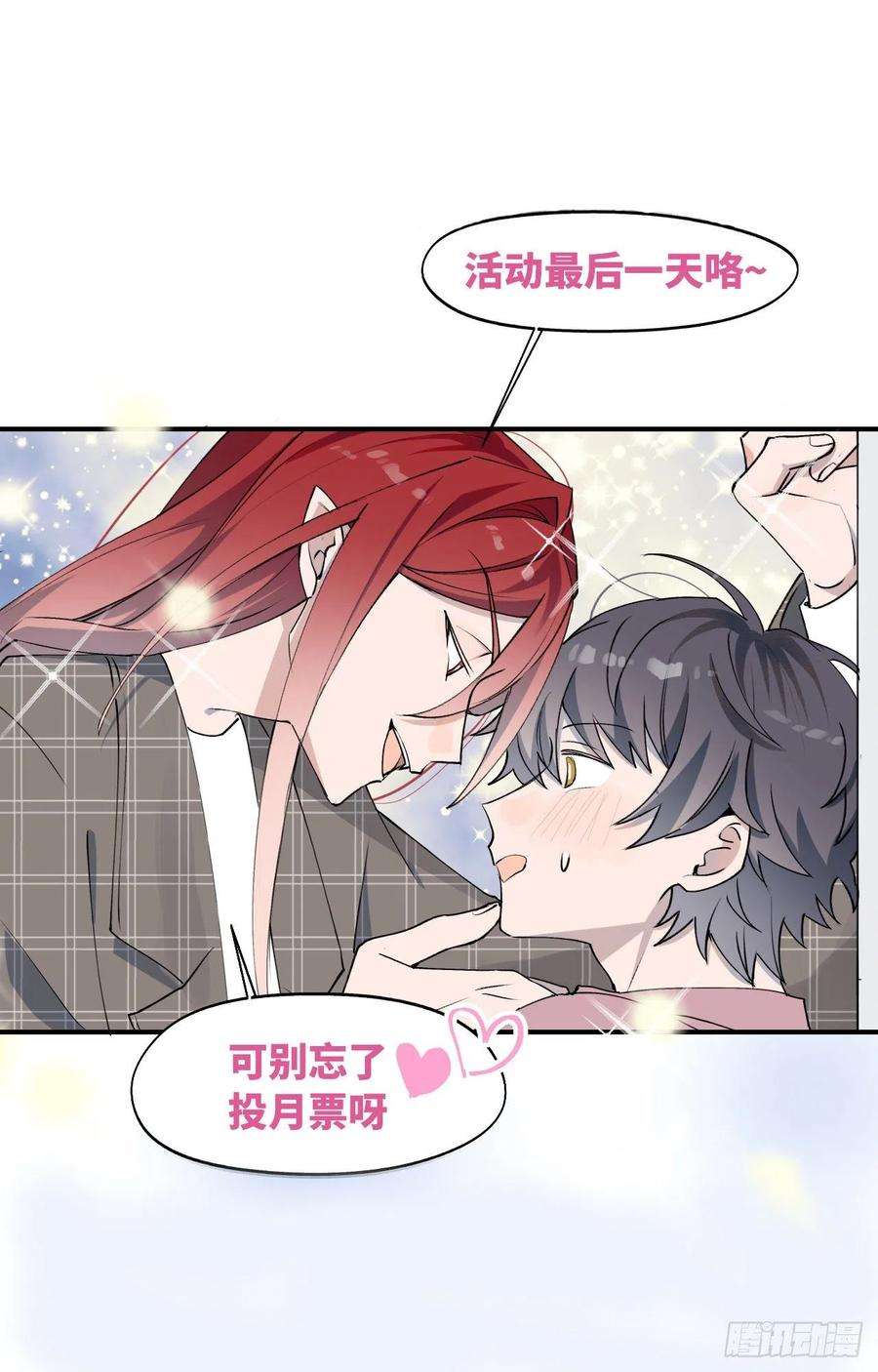 魔王大人总撩我04魔法失效了？
