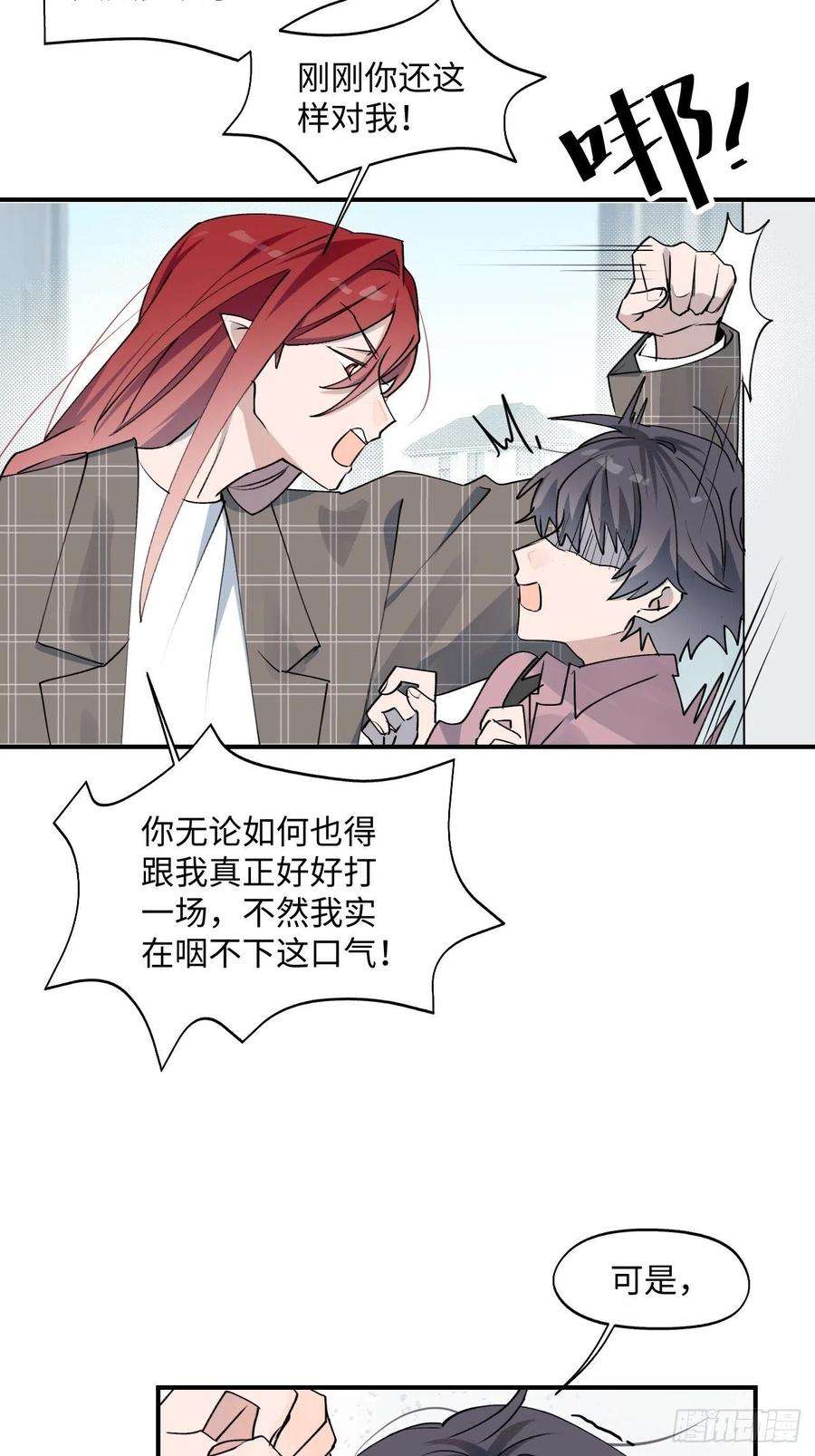 魔王大人总撩我04魔法失效了？