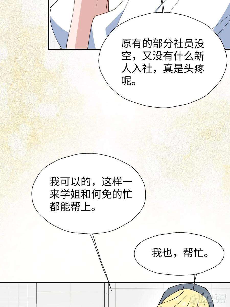 魔王大人总撩我30学姐来了！！