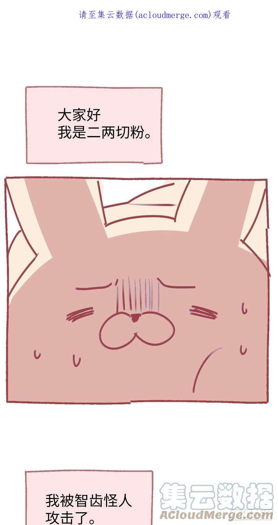 魔王大人总撩我请假条： 我被智齿怪人攻击了！
