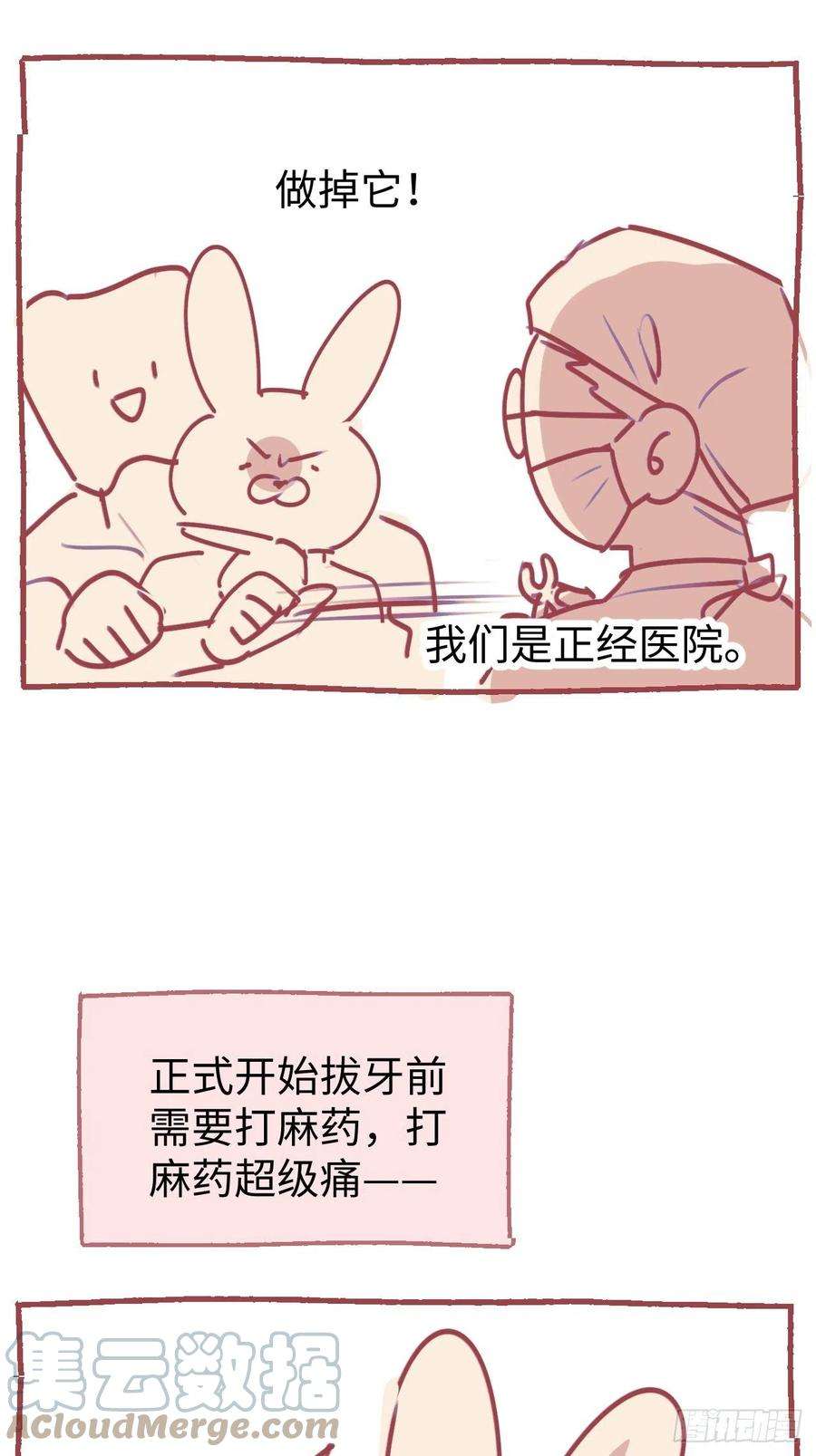 魔王大人总撩我请假条： 我被智齿怪人攻击了！