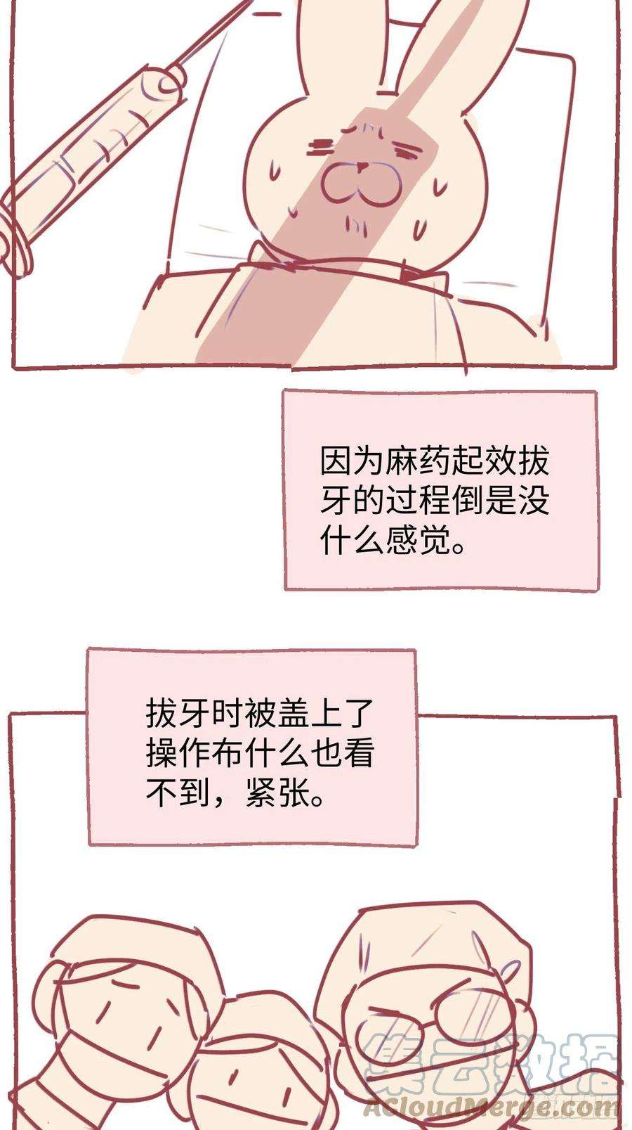 魔王大人总撩我请假条： 我被智齿怪人攻击了！