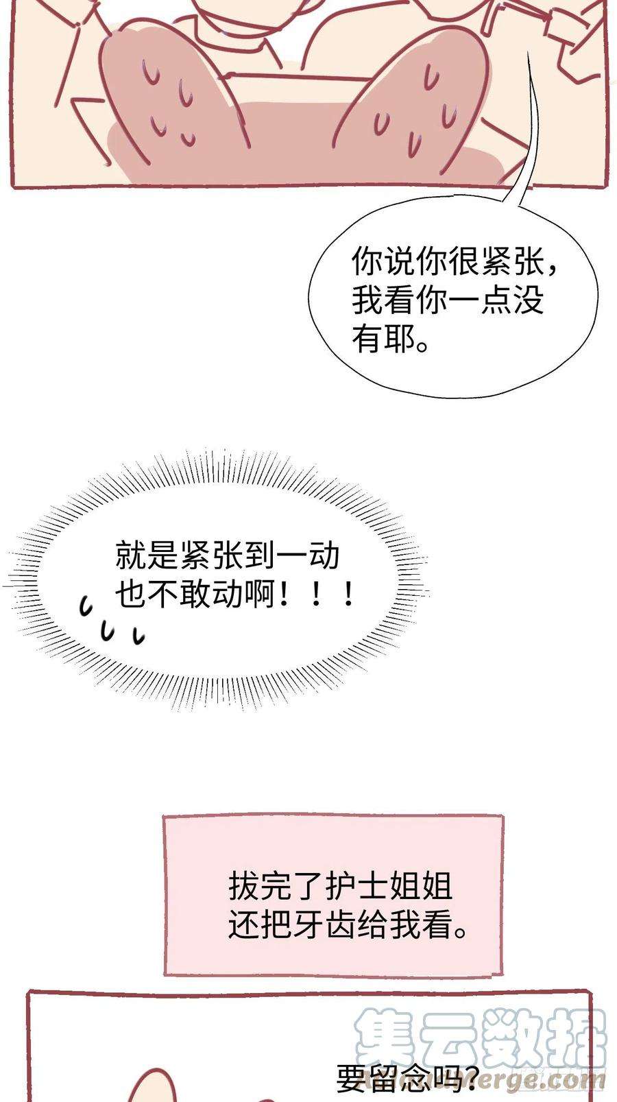 魔王大人总撩我请假条： 我被智齿怪人攻击了！