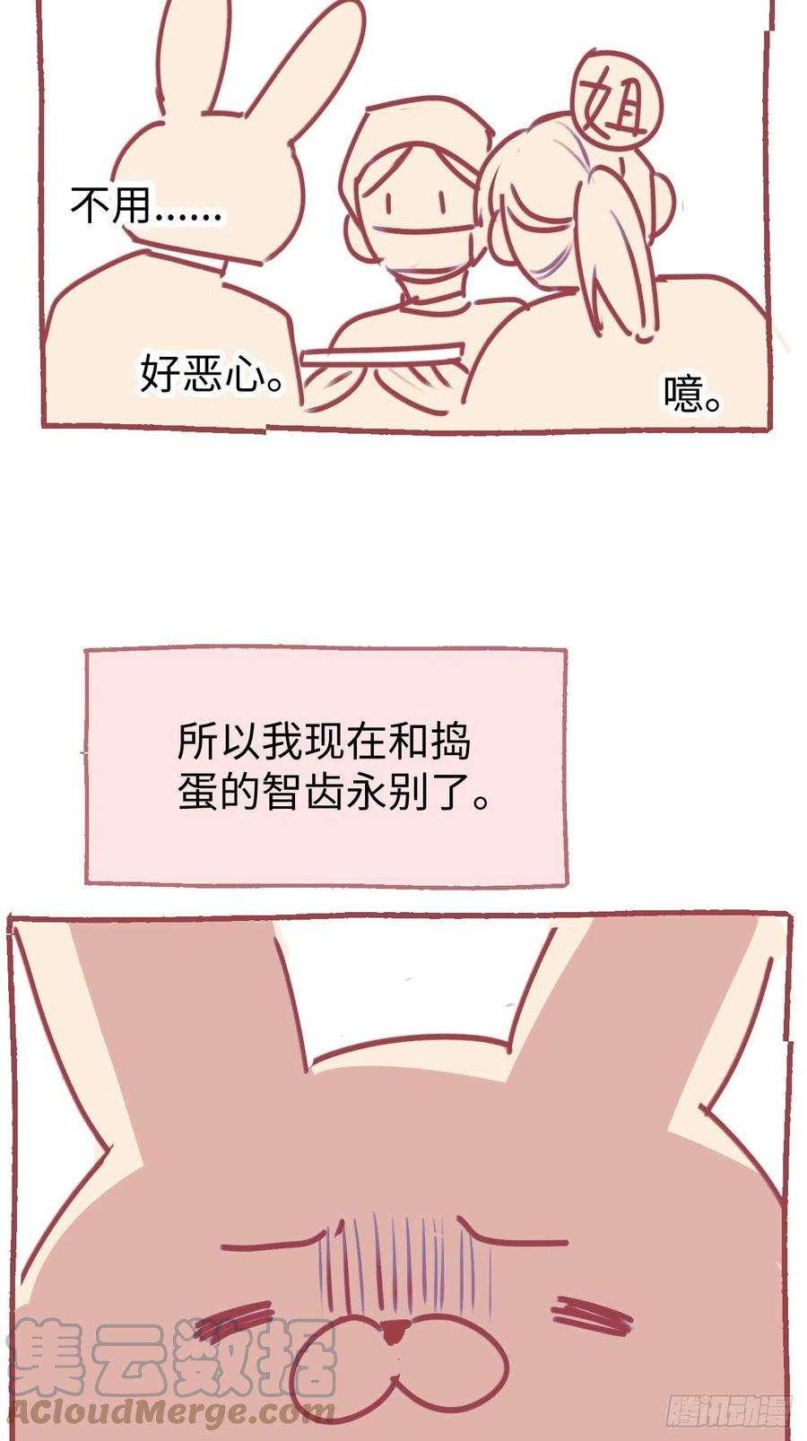 魔王大人总撩我请假条： 我被智齿怪人攻击了！