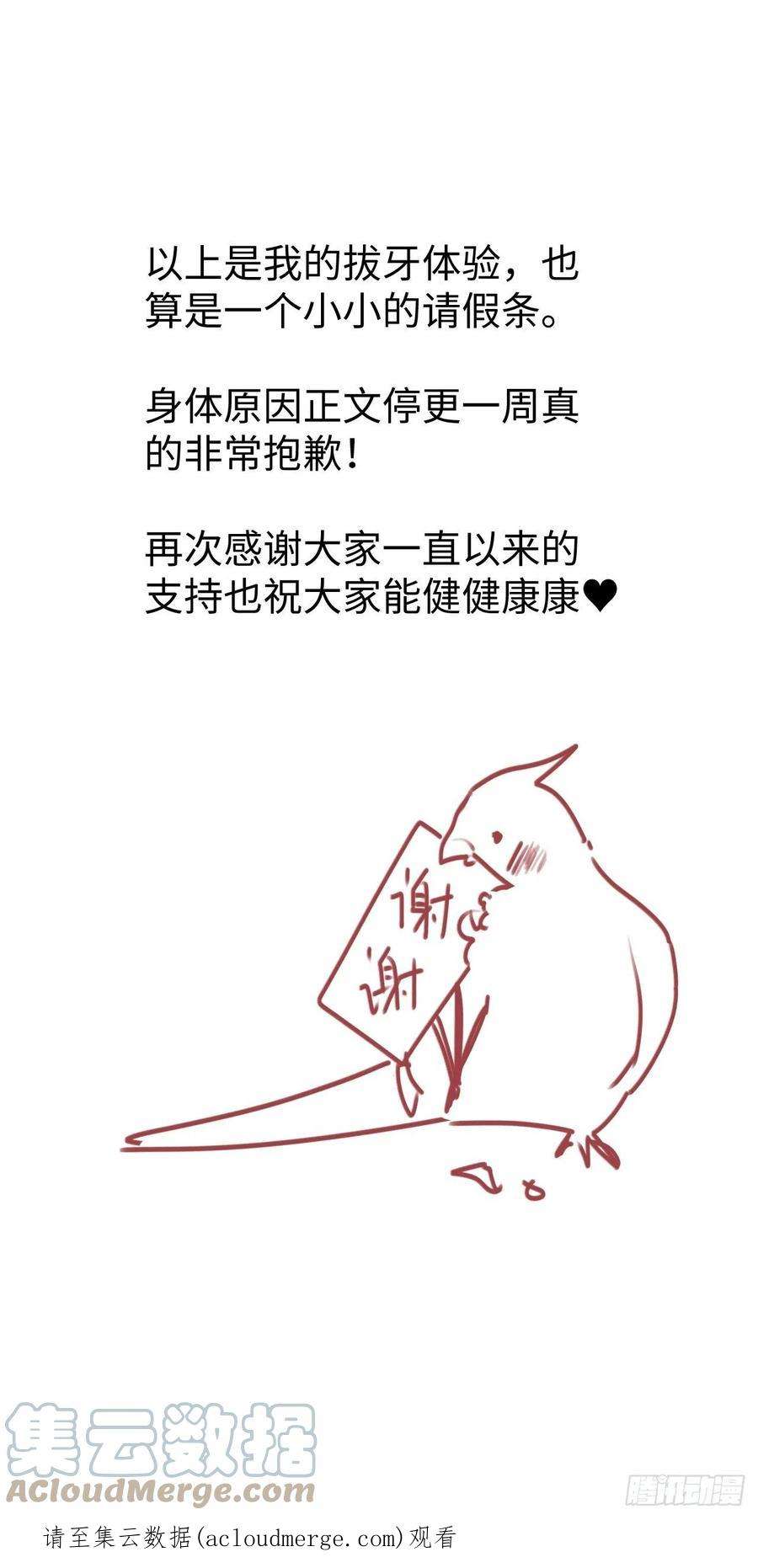 魔王大人总撩我请假条： 我被智齿怪人攻击了！