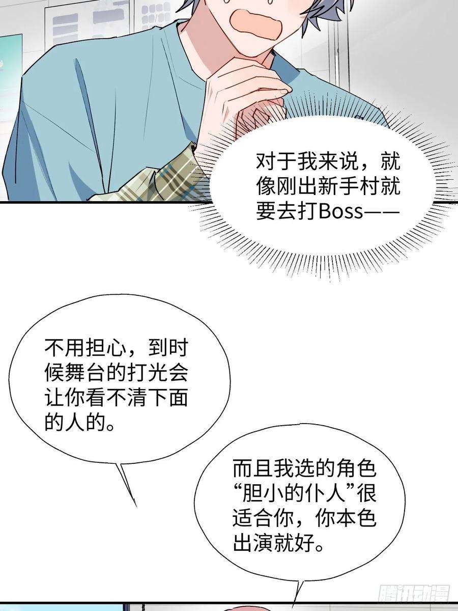 魔王大人总撩我32为什么我要穿成这样？！
