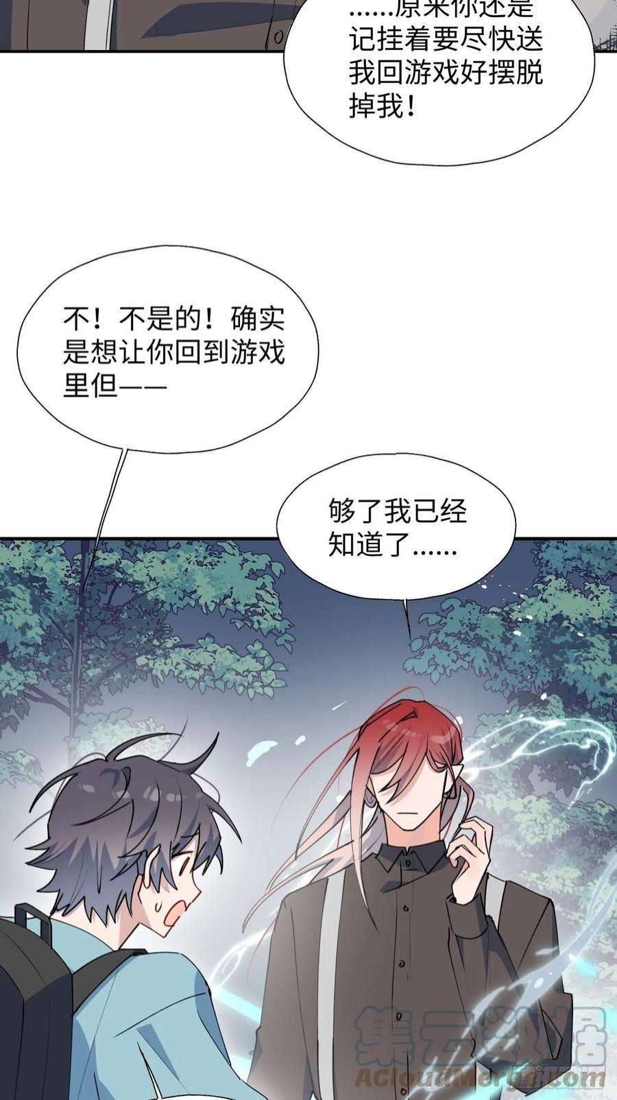 魔王大人总撩我34被误会了……