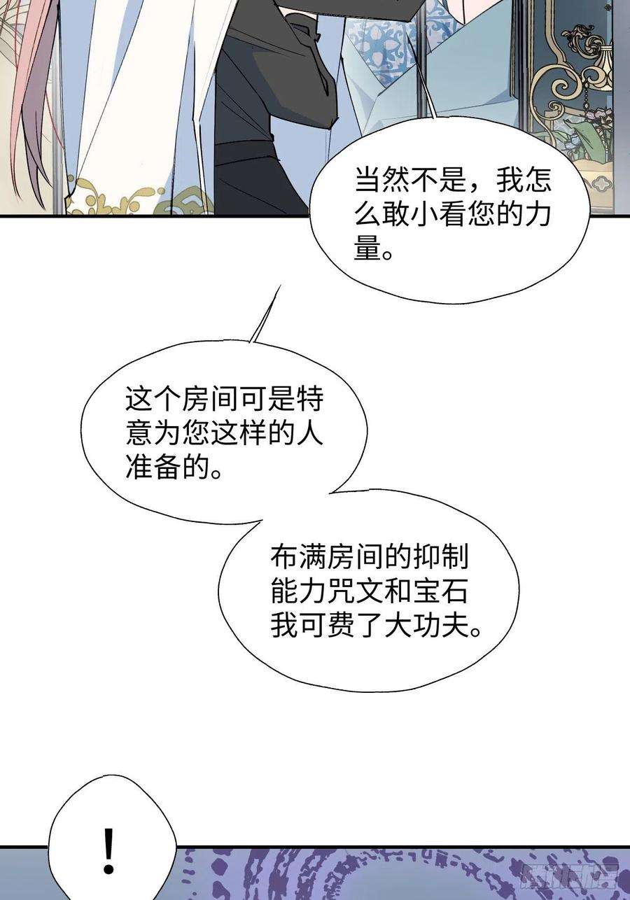 魔王大人总撩我35魔王大人被绑架了？