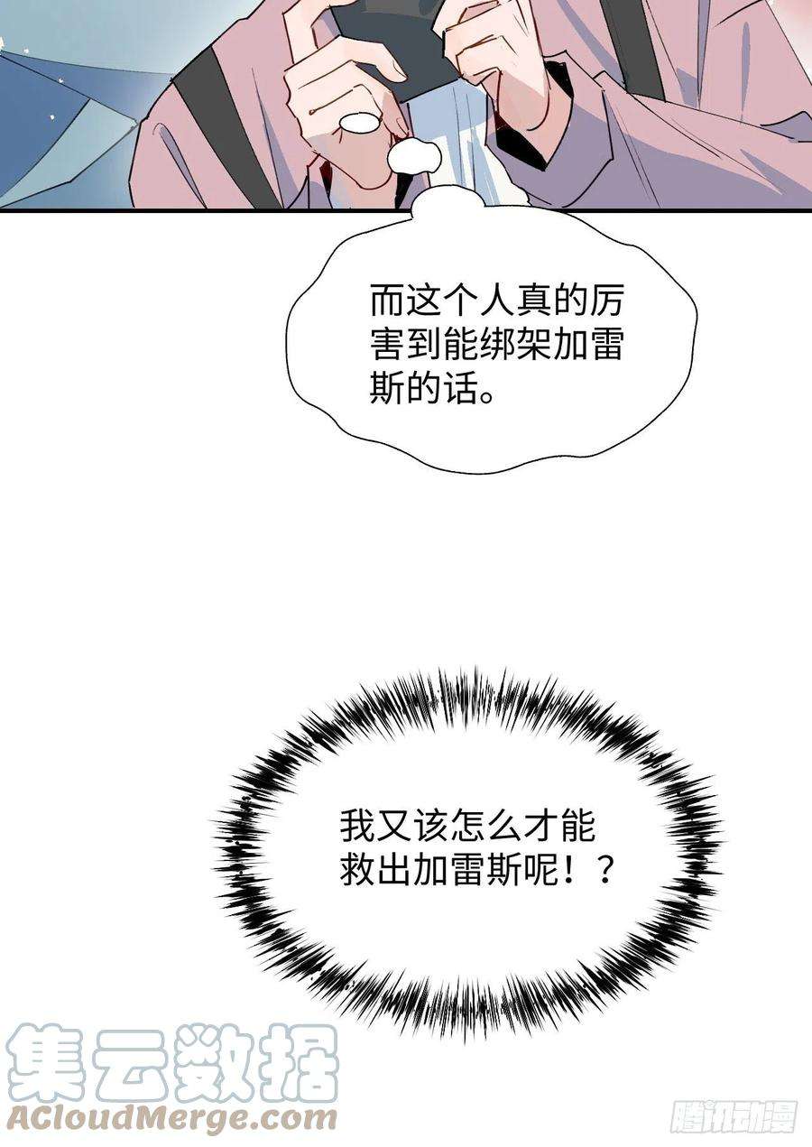 魔王大人总撩我35魔王大人被绑架了？
