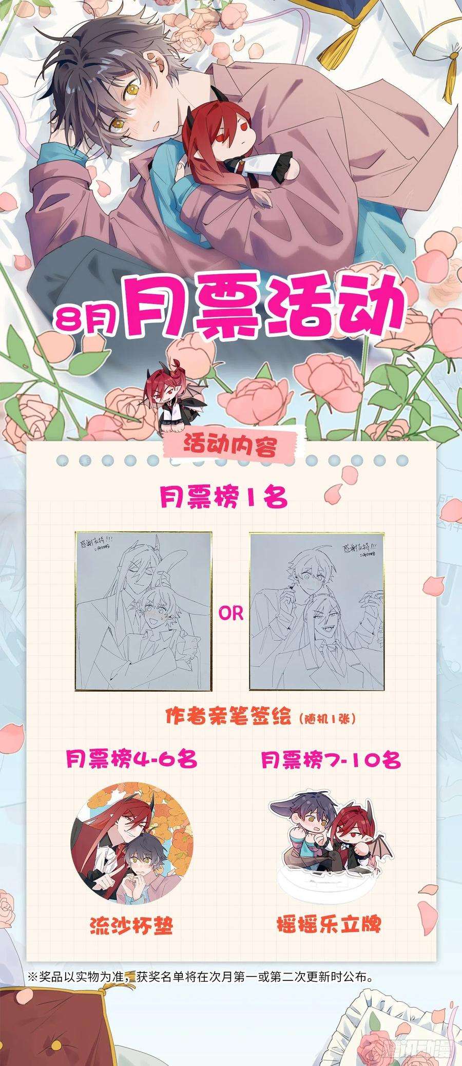 魔王大人总撩我35魔王大人被绑架了？