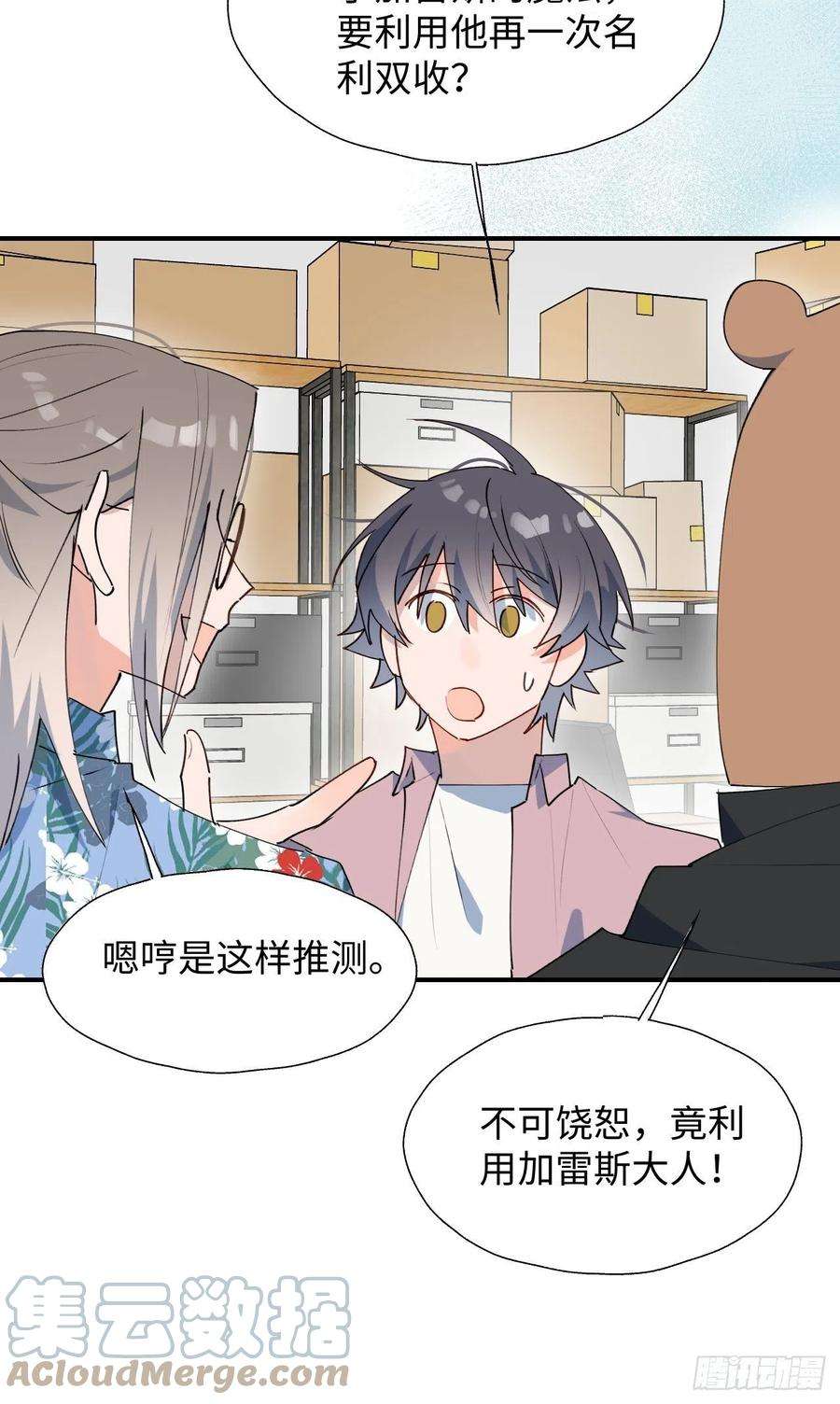 魔王大人总撩我36拯救魔王大人！