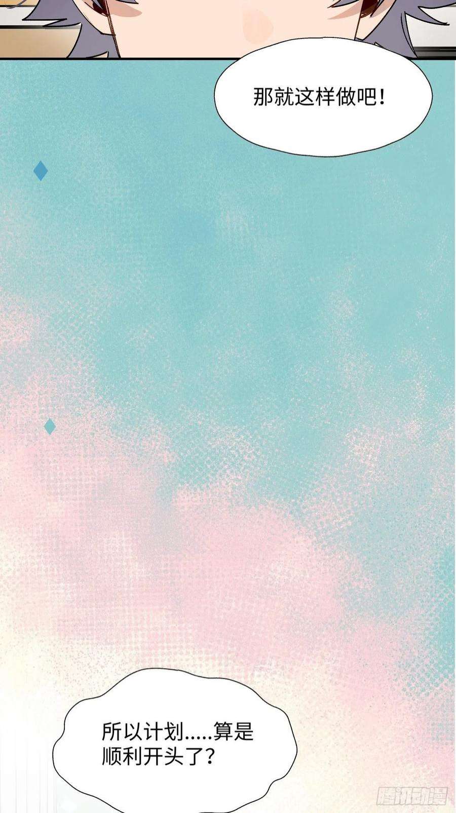 魔王大人总撩我37被识破了吗？！