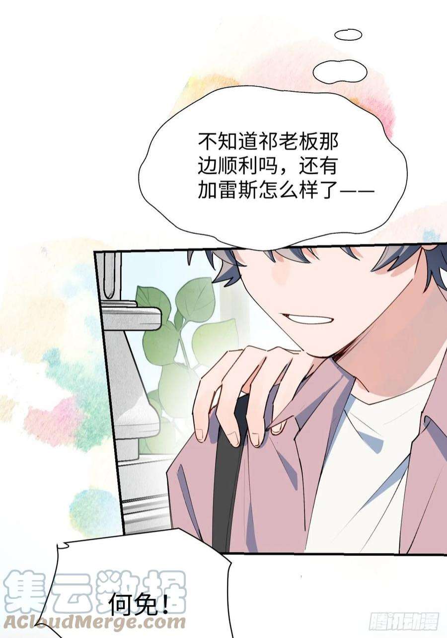 魔王大人总撩我37被识破了吗？！