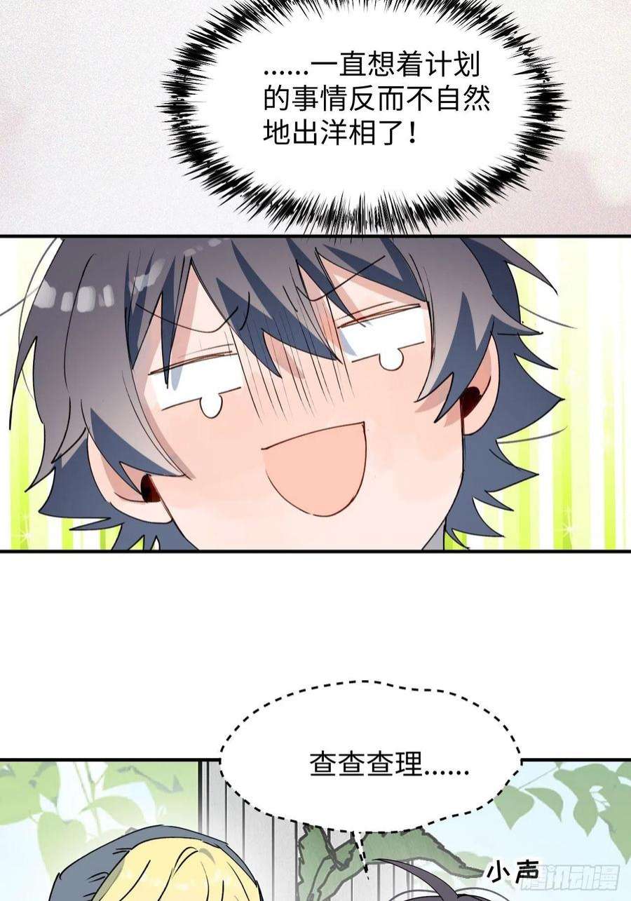 魔王大人总撩我37被识破了吗？！