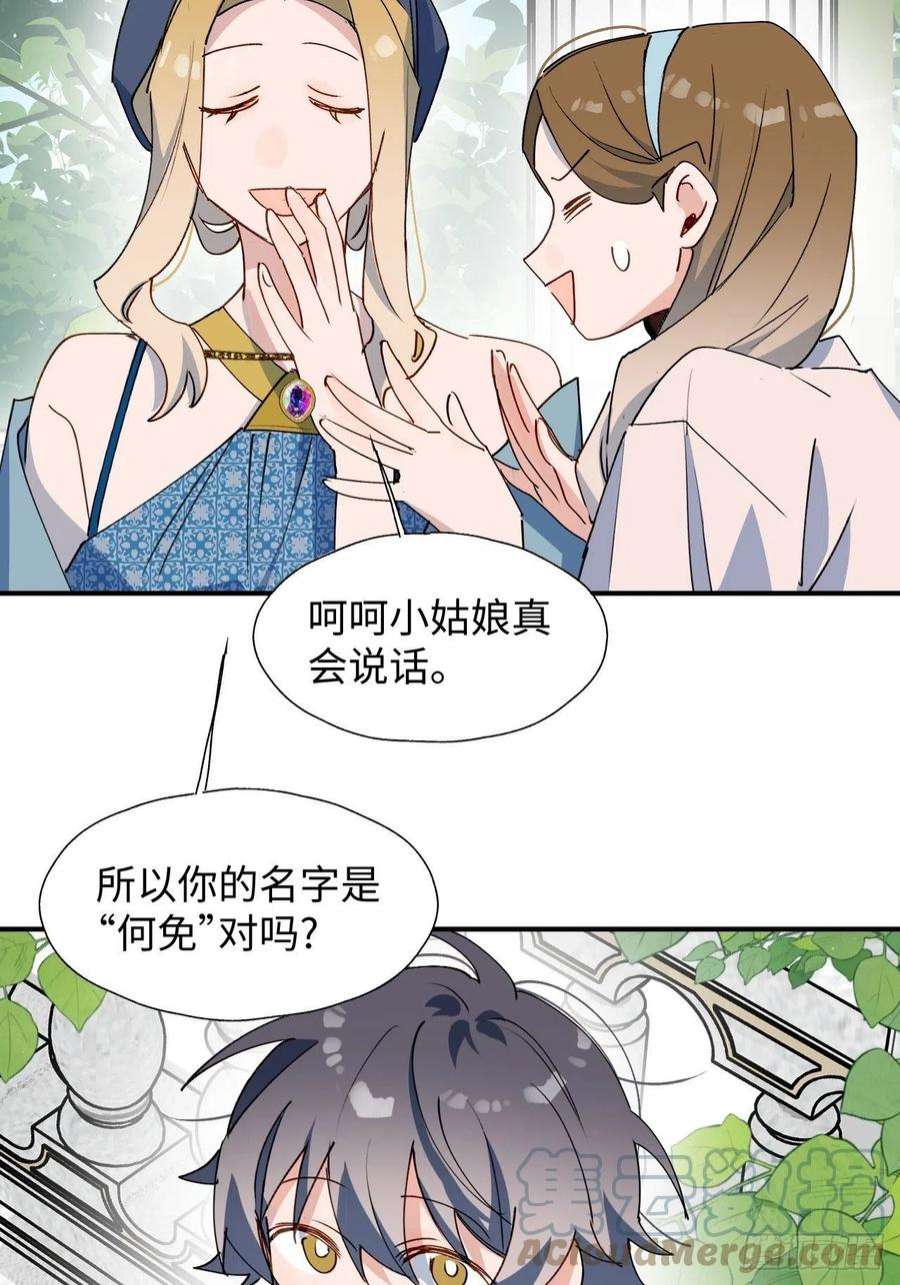 魔王大人总撩我37被识破了吗？！