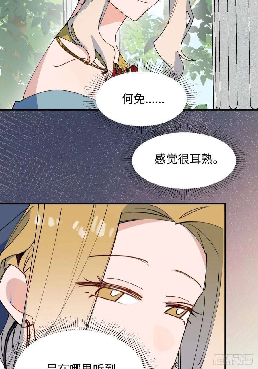 魔王大人总撩我37被识破了吗？！