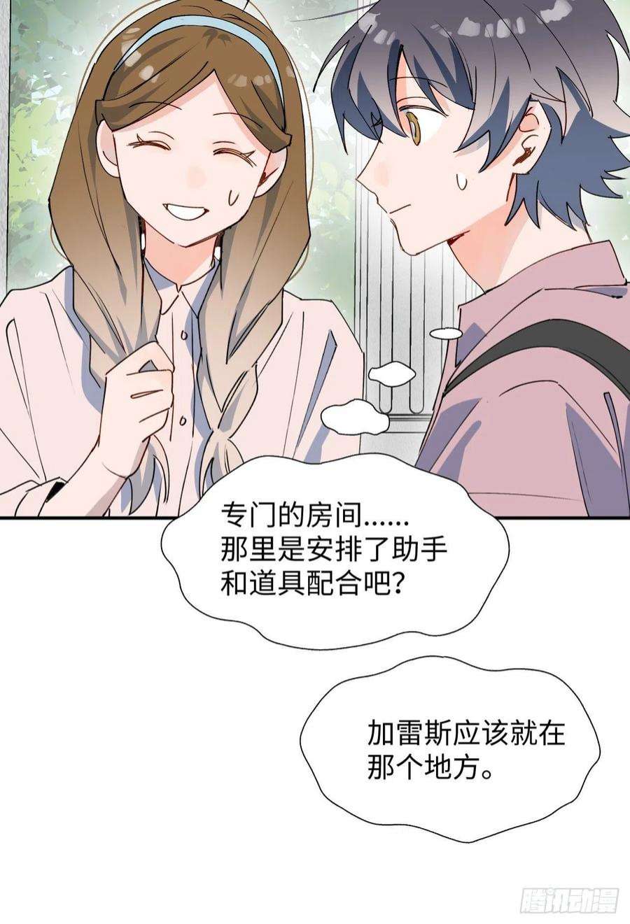 魔王大人总撩我37被识破了吗？！